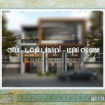 مجموعه تجاری – آذربایجان شرقی – میانه