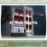 پروژه درمانگاه – تهران – کرج
